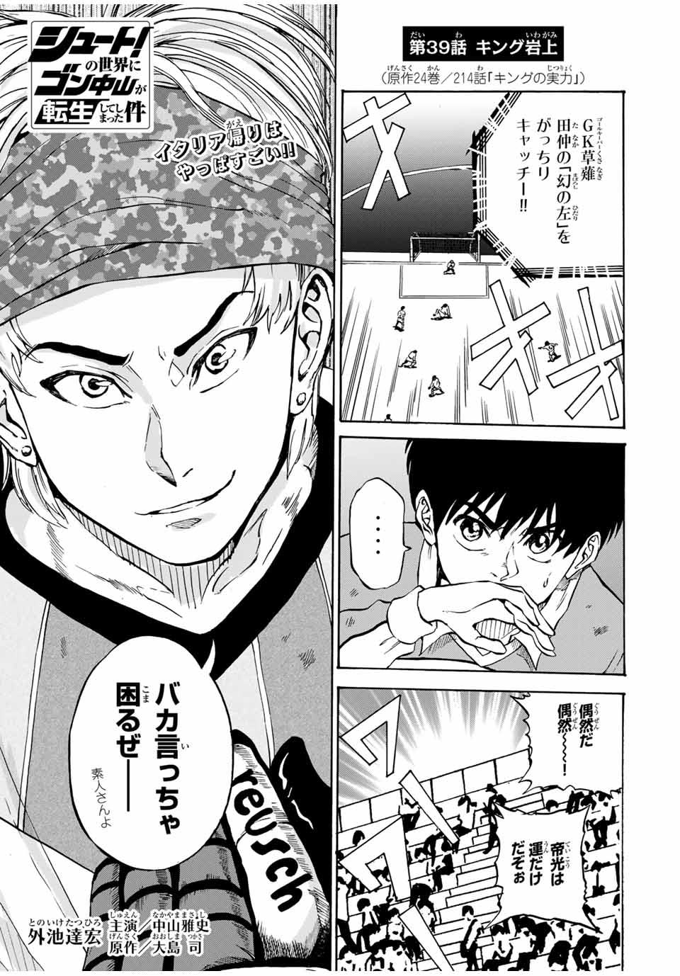 Shoot! No Sekai ni Gon Nakayama ga Tensei shite shimatta Ken - Chapter 39 - Page 1