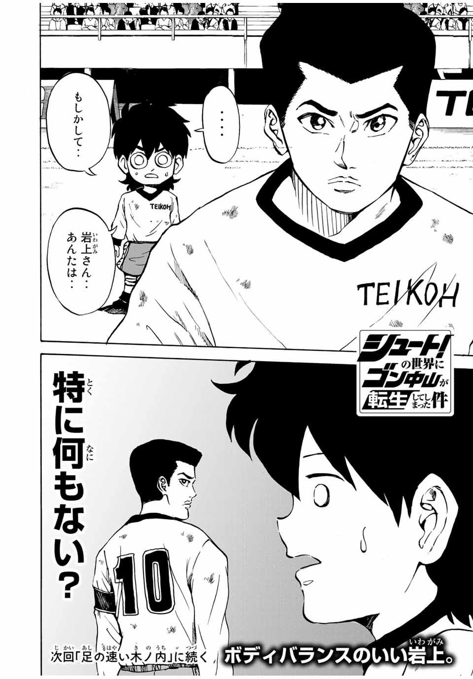 Shoot! No Sekai ni Gon Nakayama ga Tensei shite shimatta Ken - Chapter 39 - Page 12