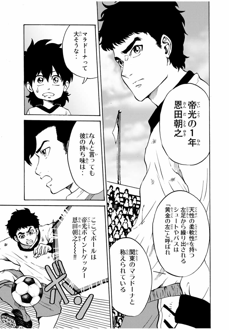 Shoot! No Sekai ni Gon Nakayama ga Tensei shite shimatta Ken - Chapter 39 - Page 3