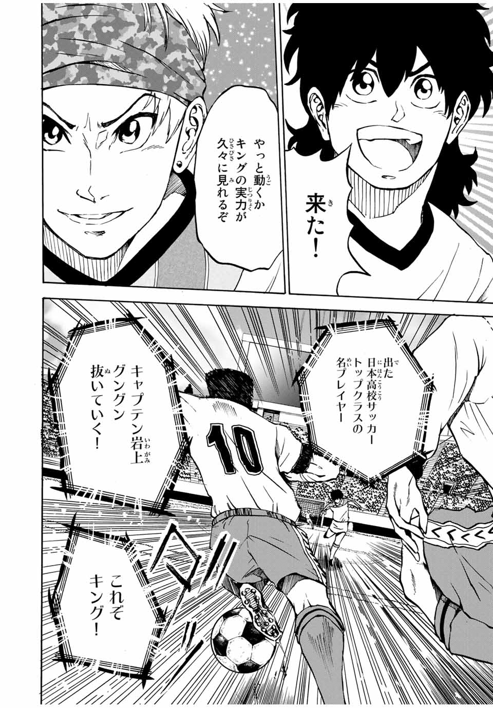 Shoot! No Sekai ni Gon Nakayama ga Tensei shite shimatta Ken - Chapter 39 - Page 8