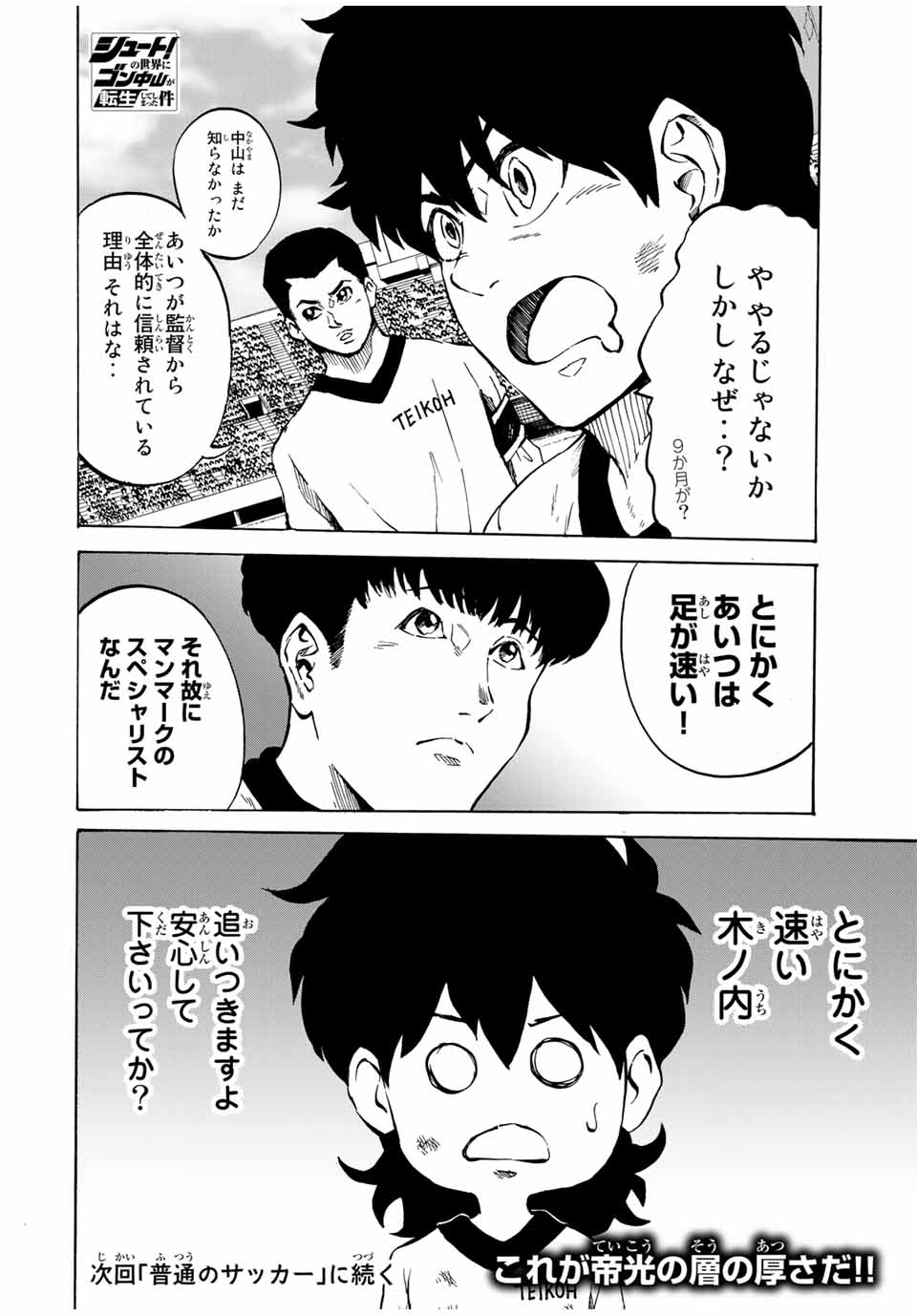 Shoot! No Sekai ni Gon Nakayama ga Tensei shite shimatta Ken - Chapter 40 - Page 12