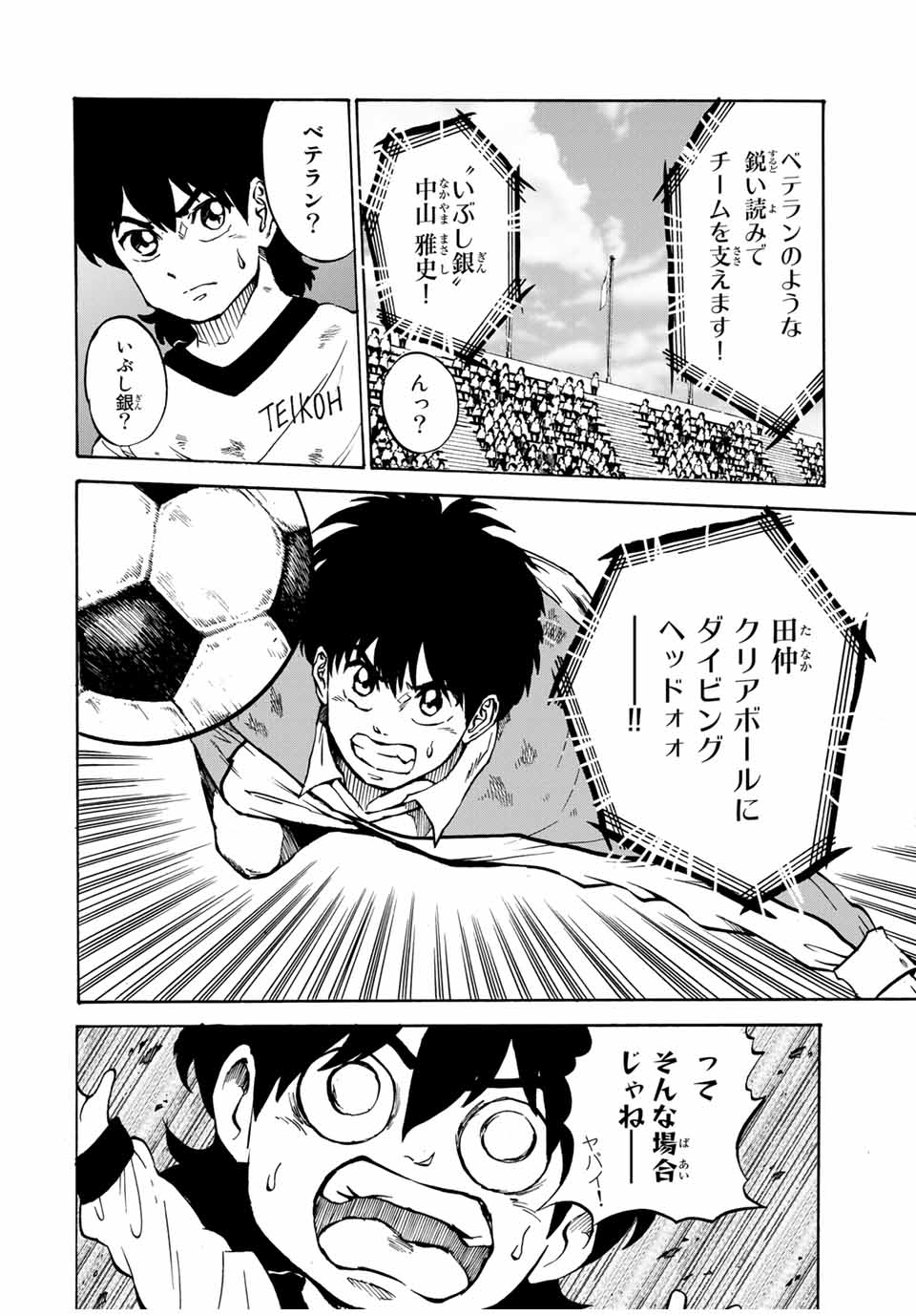 Shoot! No Sekai ni Gon Nakayama ga Tensei shite shimatta Ken - Chapter 40 - Page 2