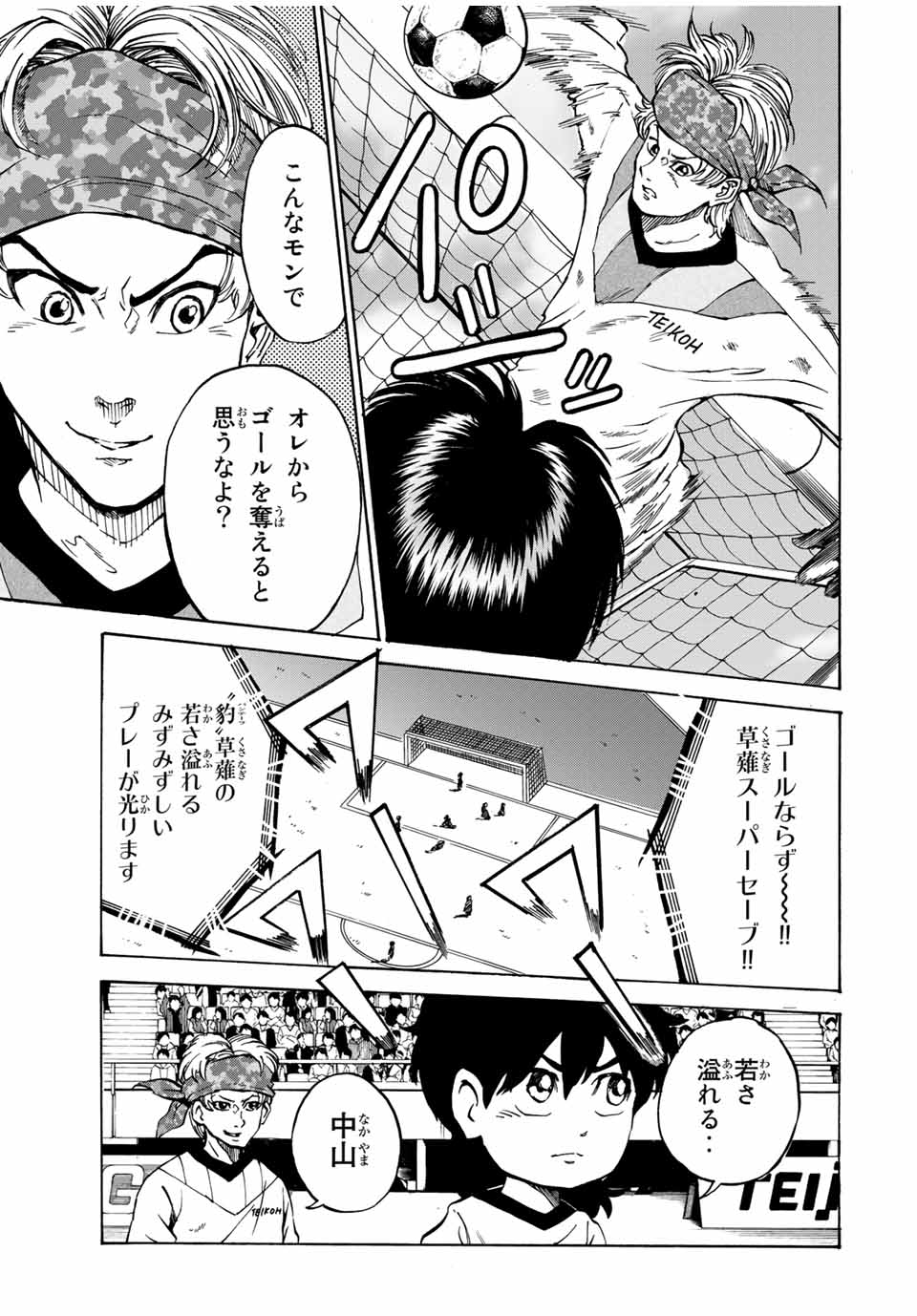 Shoot! No Sekai ni Gon Nakayama ga Tensei shite shimatta Ken - Chapter 40 - Page 3