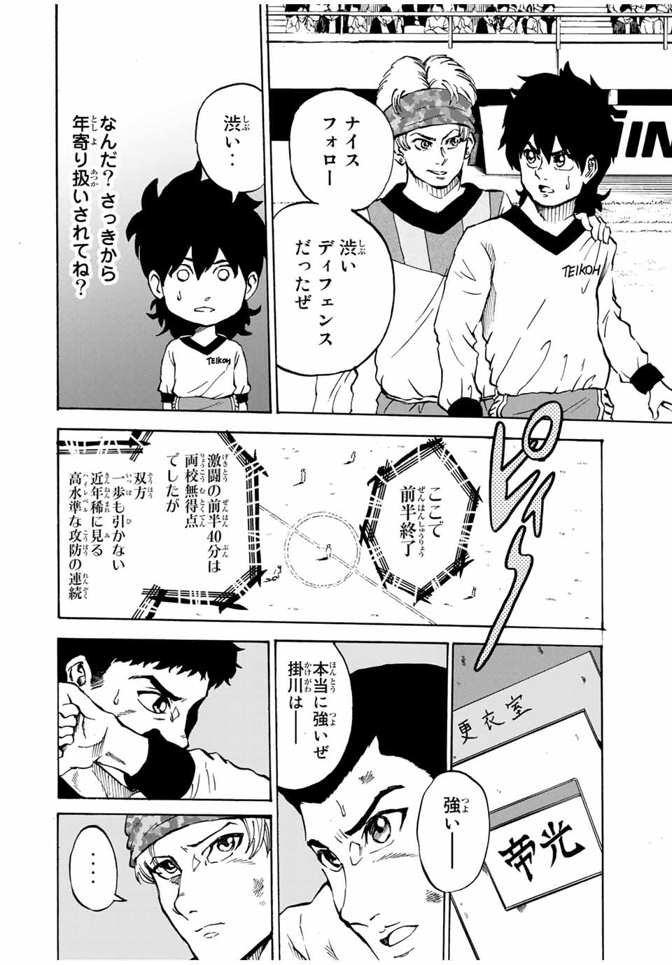 Shoot! No Sekai ni Gon Nakayama ga Tensei shite shimatta Ken - Chapter 40 - Page 4