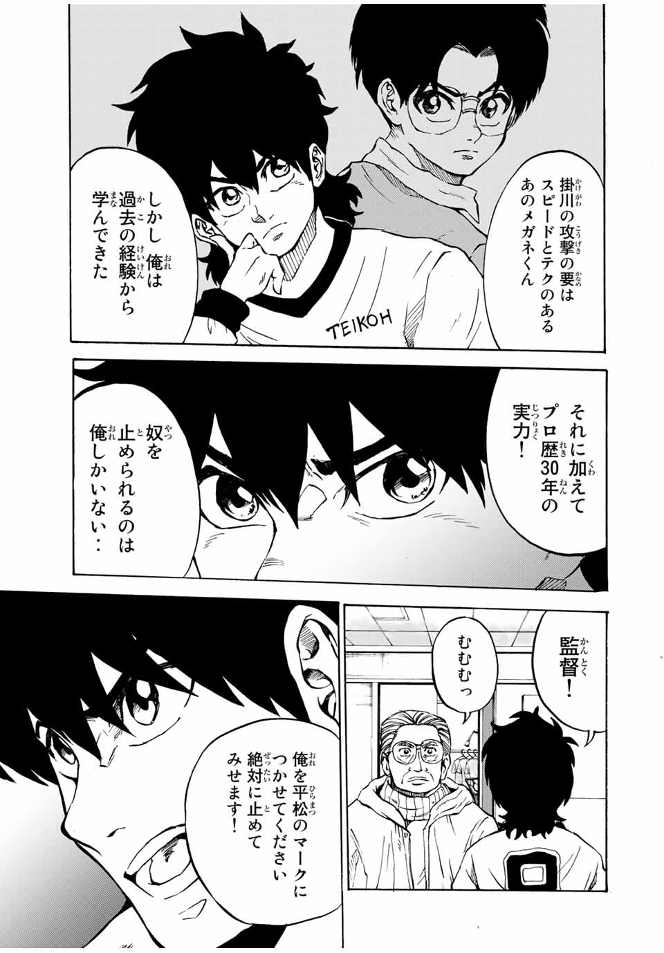 Shoot! No Sekai ni Gon Nakayama ga Tensei shite shimatta Ken - Chapter 40 - Page 5