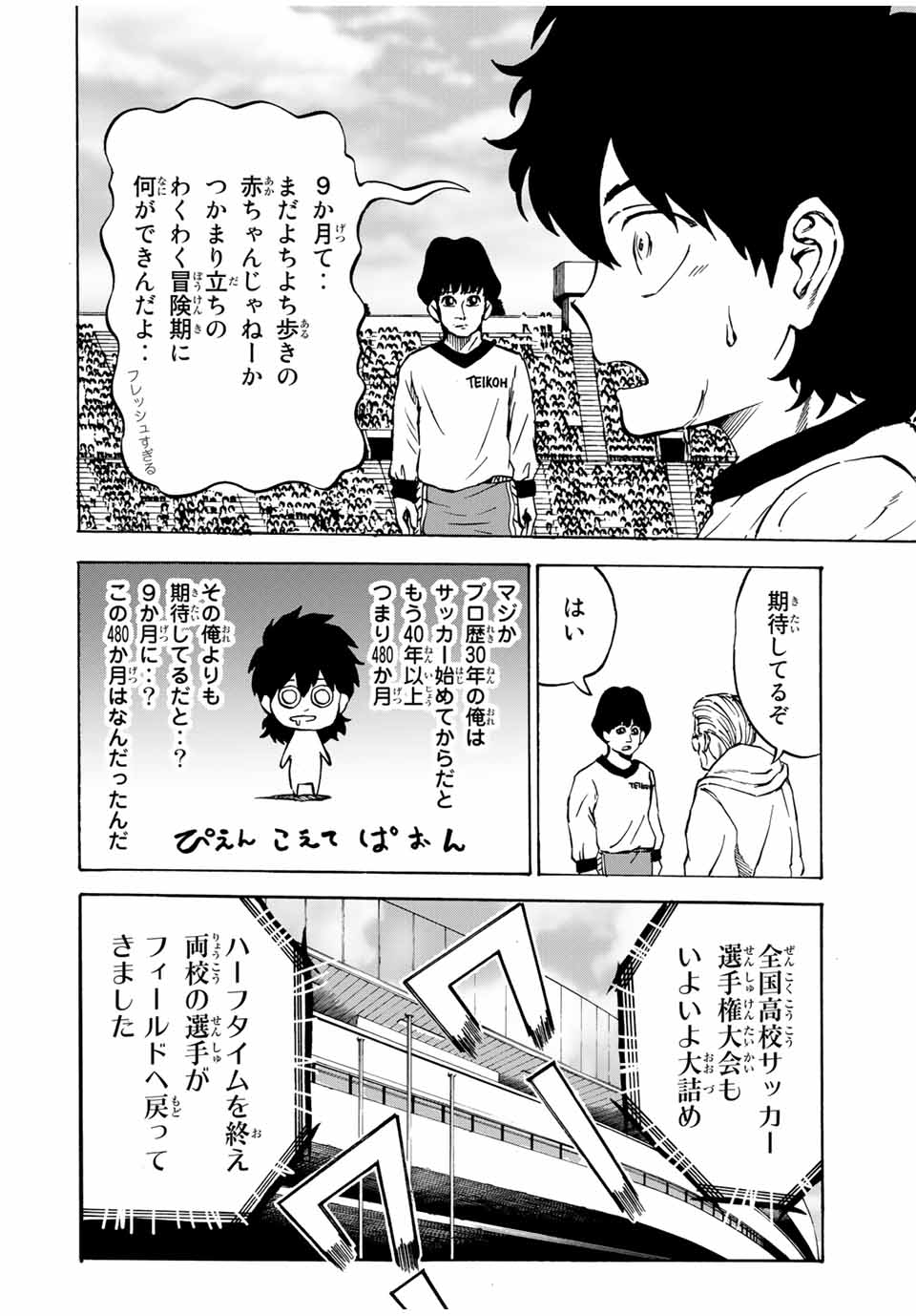 Shoot! No Sekai ni Gon Nakayama ga Tensei shite shimatta Ken - Chapter 40 - Page 8