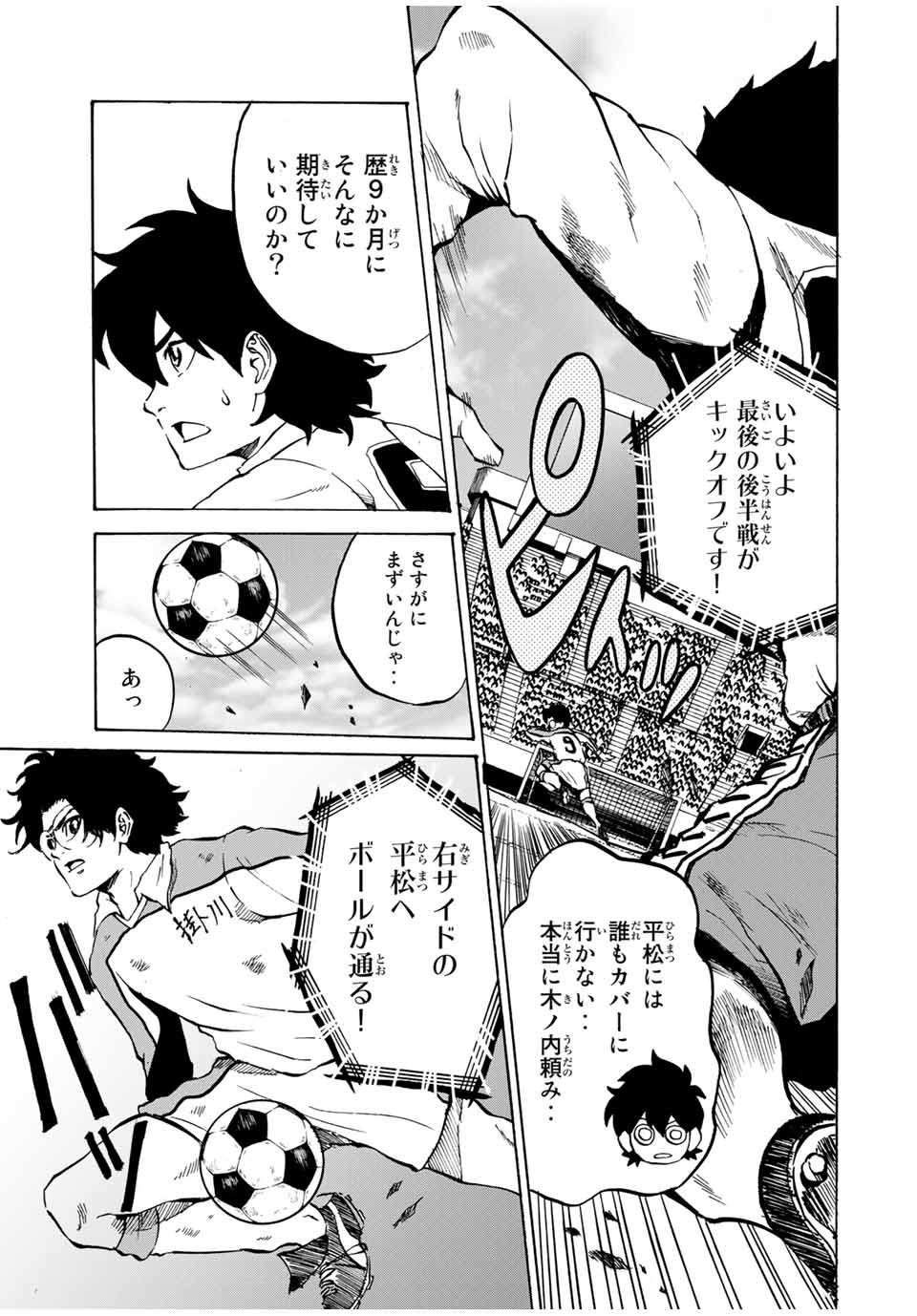 Shoot! No Sekai ni Gon Nakayama ga Tensei shite shimatta Ken - Chapter 40 - Page 9