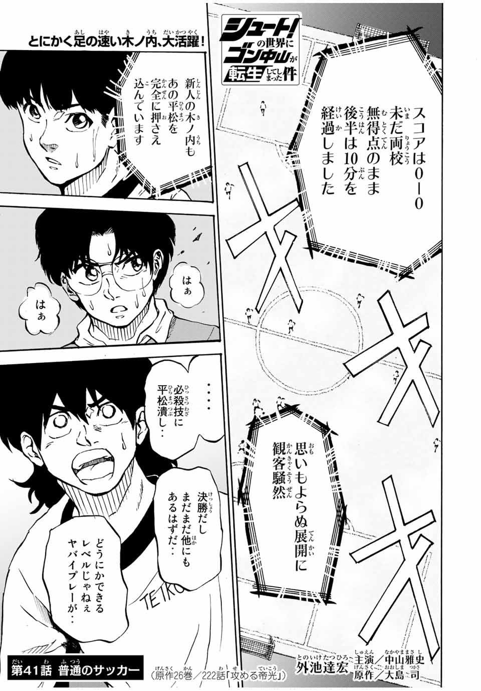 Shoot! No Sekai ni Gon Nakayama ga Tensei shite shimatta Ken - Chapter 41 - Page 1