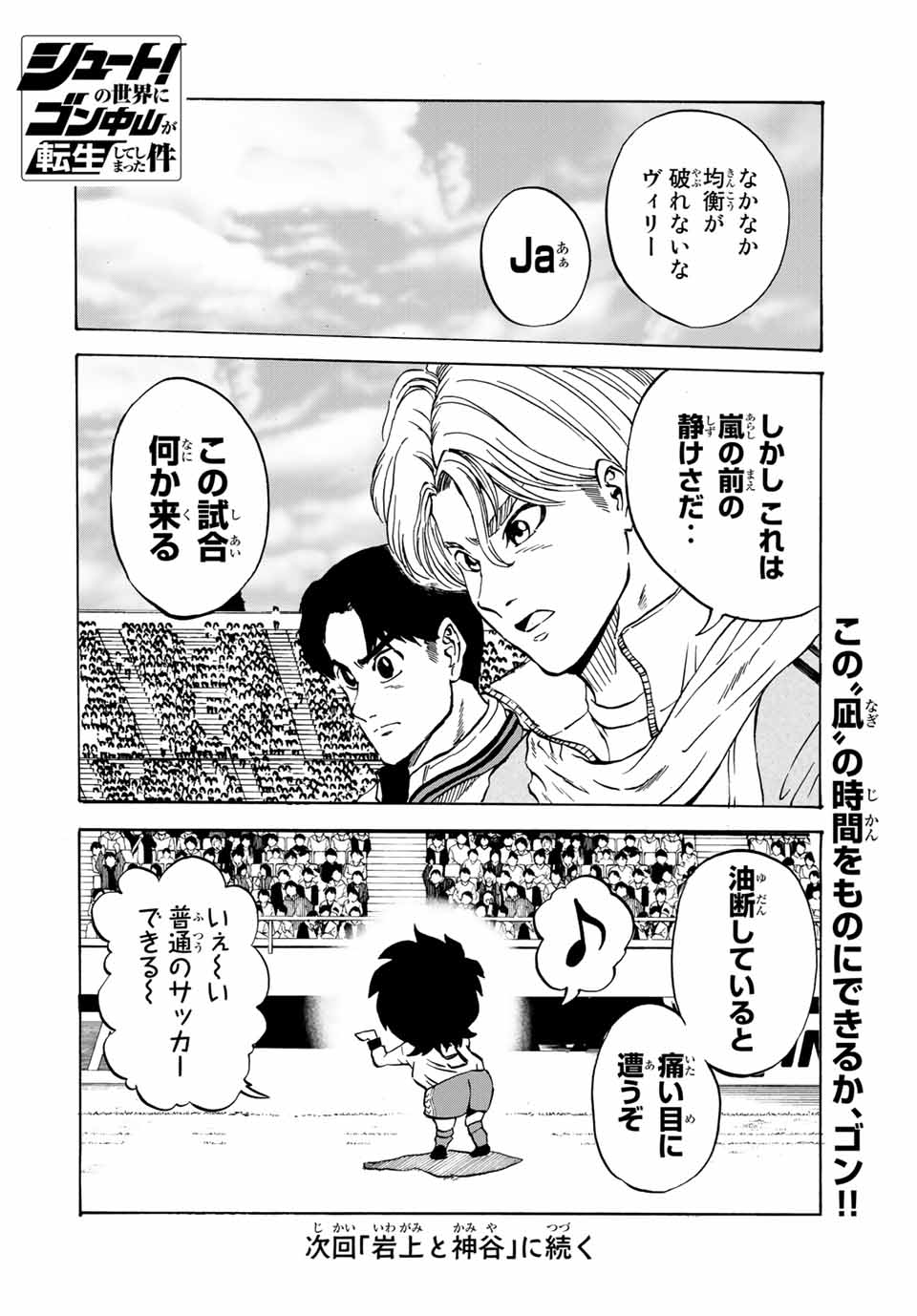 Shoot! No Sekai ni Gon Nakayama ga Tensei shite shimatta Ken - Chapter 41 - Page 10