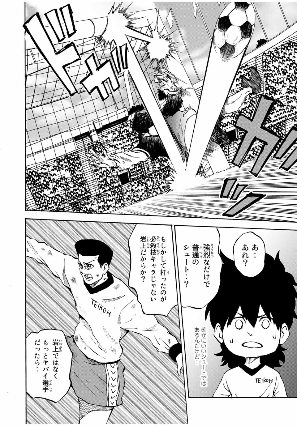 Shoot! No Sekai ni Gon Nakayama ga Tensei shite shimatta Ken - Chapter 41 - Page 4