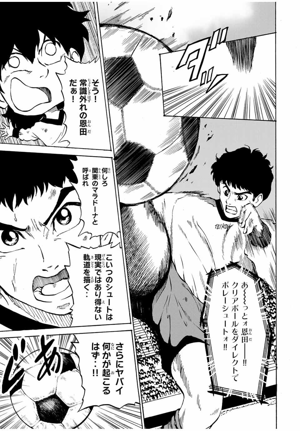 Shoot! No Sekai ni Gon Nakayama ga Tensei shite shimatta Ken - Chapter 41 - Page 5