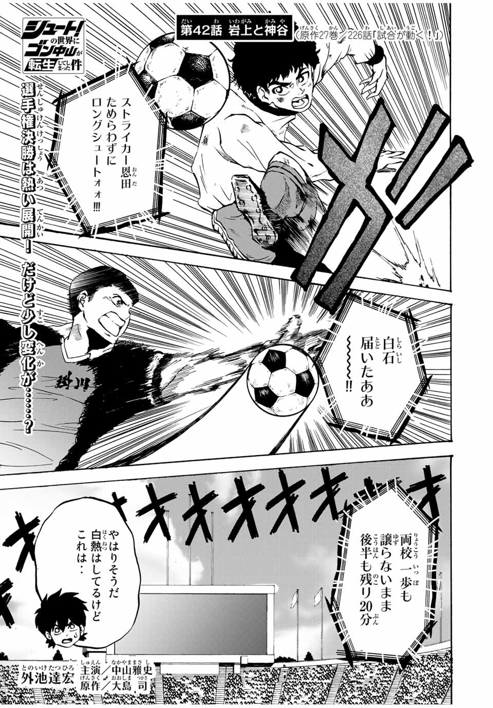 Shoot! No Sekai ni Gon Nakayama ga Tensei shite shimatta Ken - Chapter 42 - Page 1