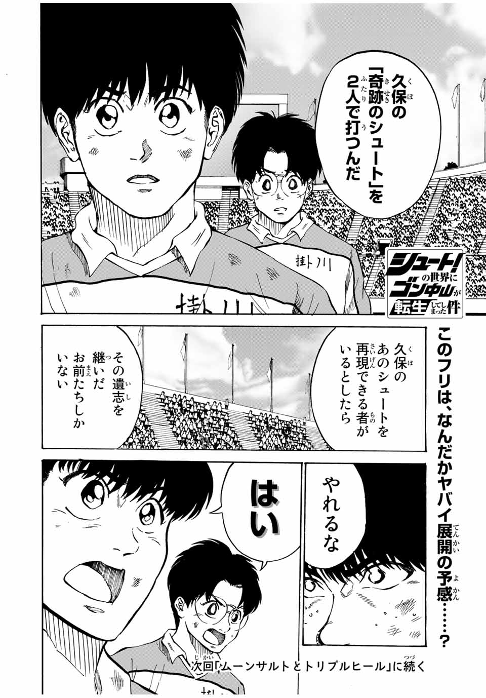 Shoot! No Sekai ni Gon Nakayama ga Tensei shite shimatta Ken - Chapter 42 - Page 10