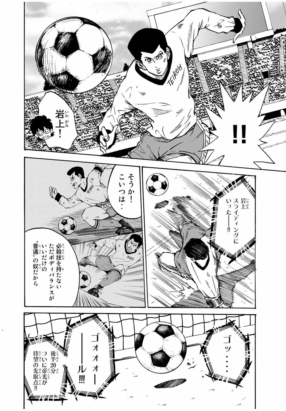 Shoot! No Sekai ni Gon Nakayama ga Tensei shite shimatta Ken - Chapter 42 - Page 4