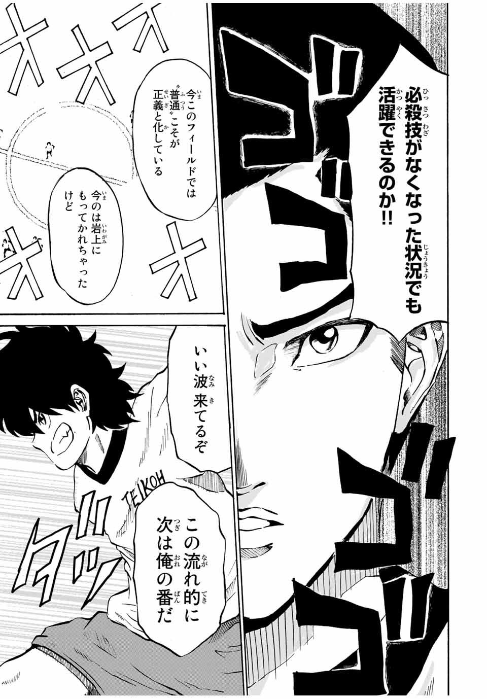 Shoot! No Sekai ni Gon Nakayama ga Tensei shite shimatta Ken - Chapter 42 - Page 5