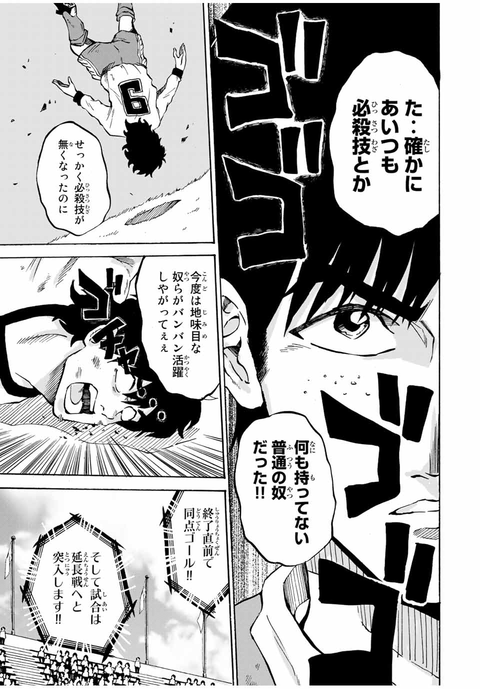 Shoot! No Sekai ni Gon Nakayama ga Tensei shite shimatta Ken - Chapter 42 - Page 7