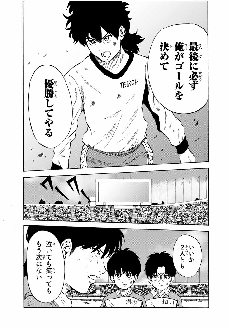 Shoot! No Sekai ni Gon Nakayama ga Tensei shite shimatta Ken - Chapter 42 - Page 9