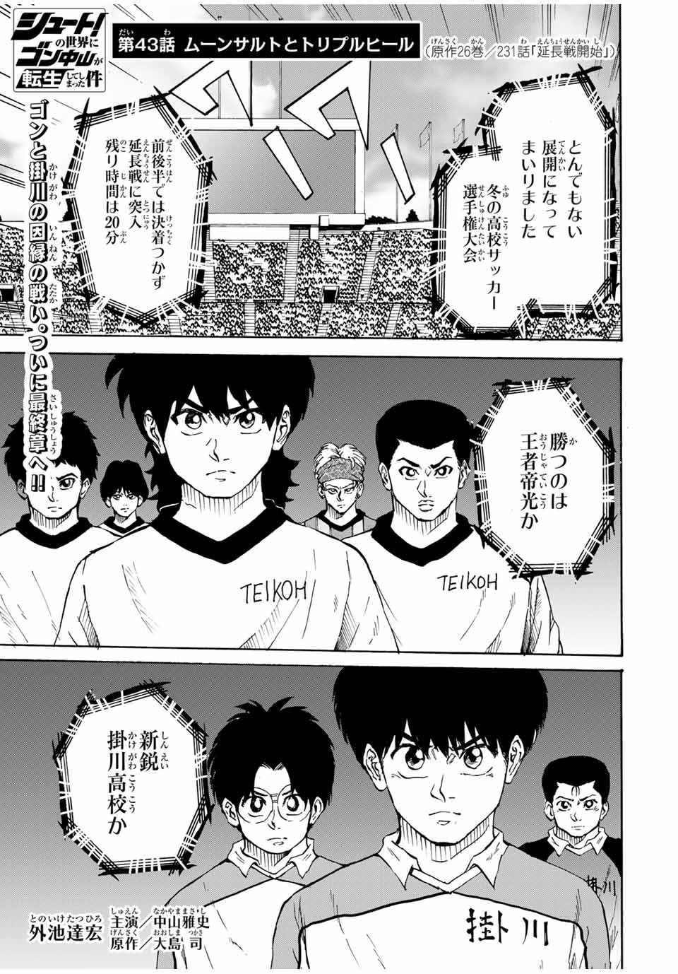 Shoot! No Sekai ni Gon Nakayama ga Tensei shite shimatta Ken - Chapter 43 - Page 1