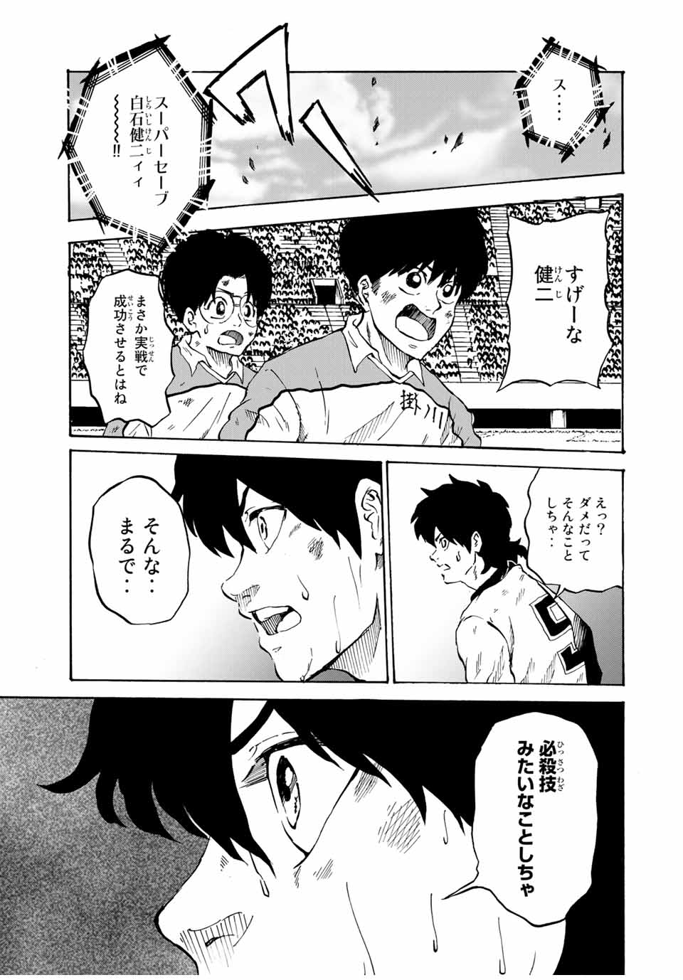 Shoot! No Sekai ni Gon Nakayama ga Tensei shite shimatta Ken - Chapter 43 - Page 11