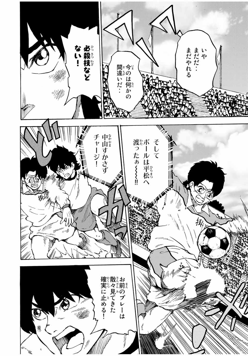 Shoot! No Sekai ni Gon Nakayama ga Tensei shite shimatta Ken - Chapter 43 - Page 12