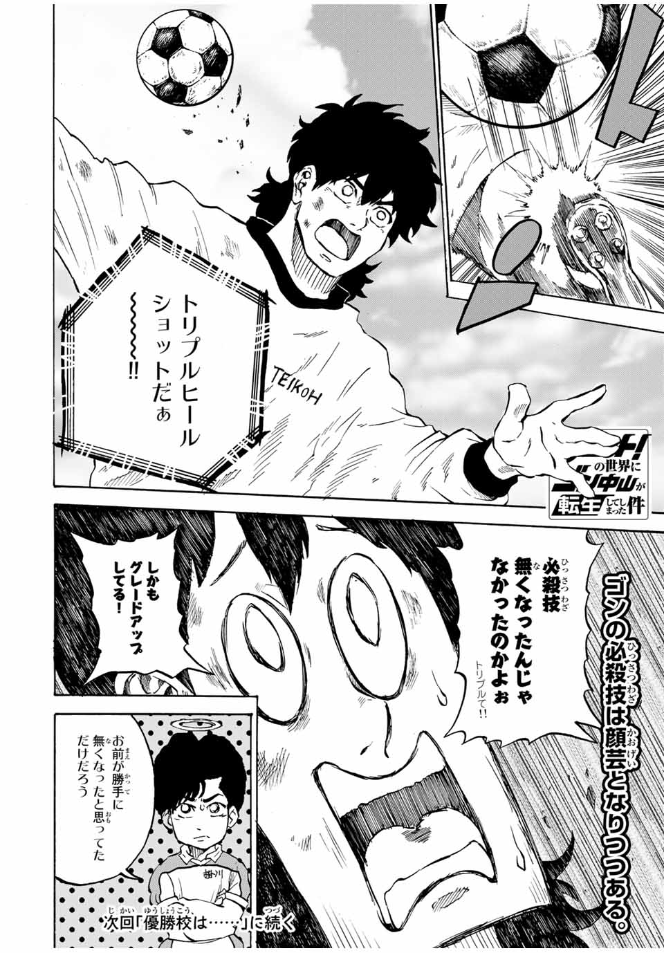 Shoot! No Sekai ni Gon Nakayama ga Tensei shite shimatta Ken - Chapter 43 - Page 14