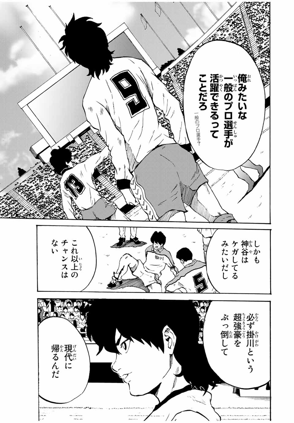 Shoot! No Sekai ni Gon Nakayama ga Tensei shite shimatta Ken - Chapter 43 - Page 3