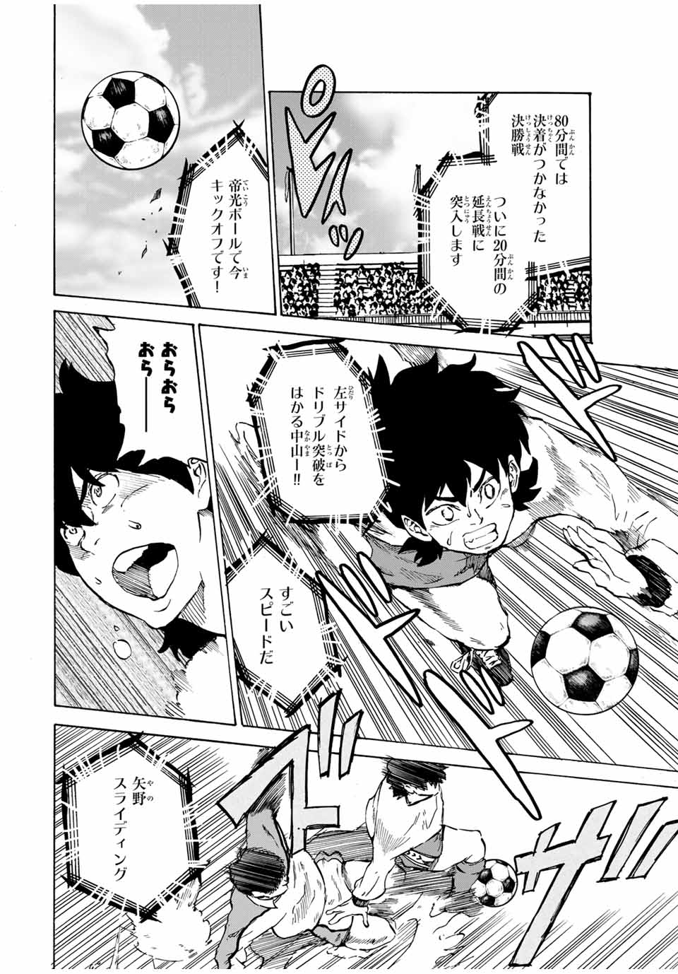 Shoot! No Sekai ni Gon Nakayama ga Tensei shite shimatta Ken - Chapter 43 - Page 4