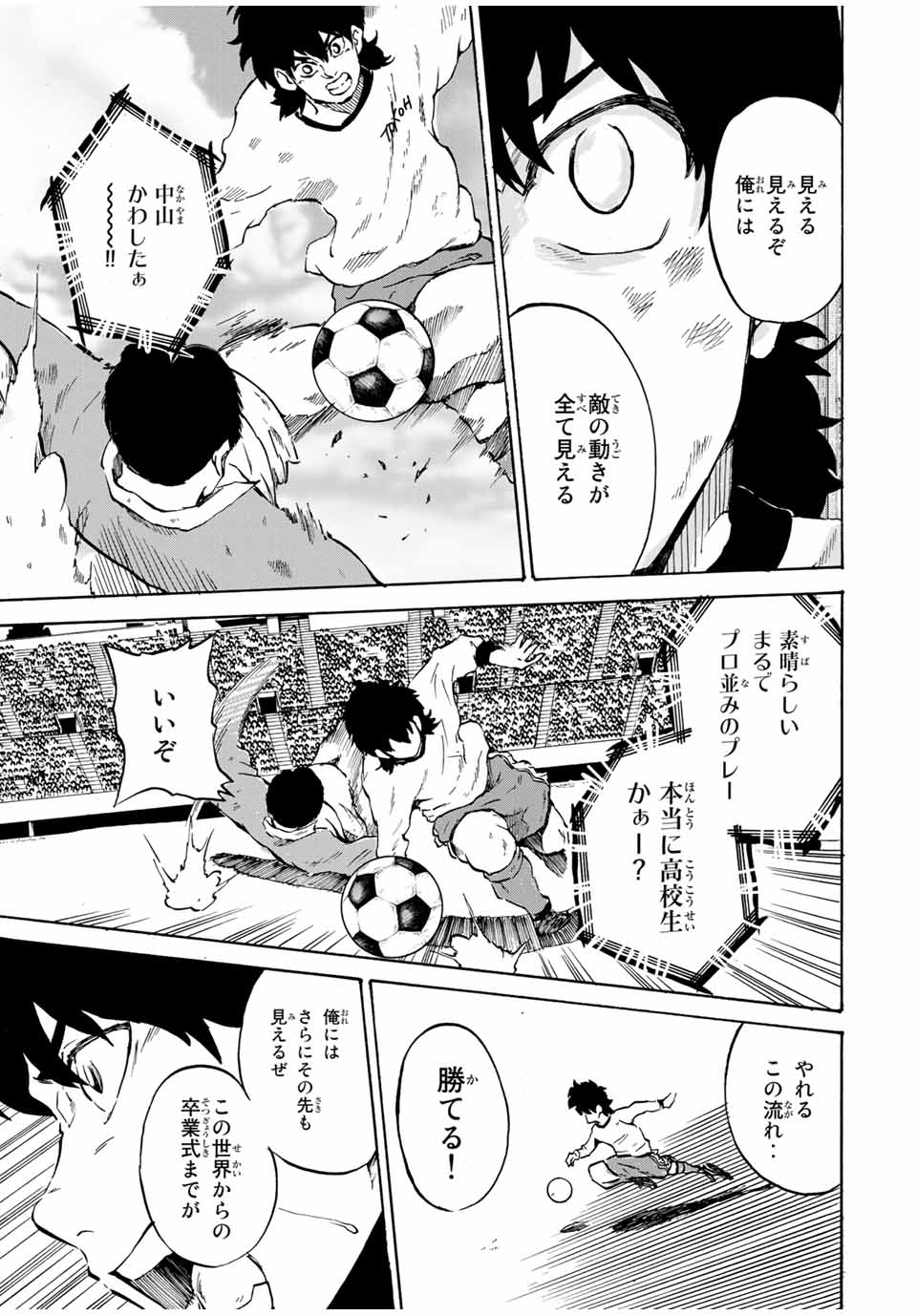 Shoot! No Sekai ni Gon Nakayama ga Tensei shite shimatta Ken - Chapter 43 - Page 5