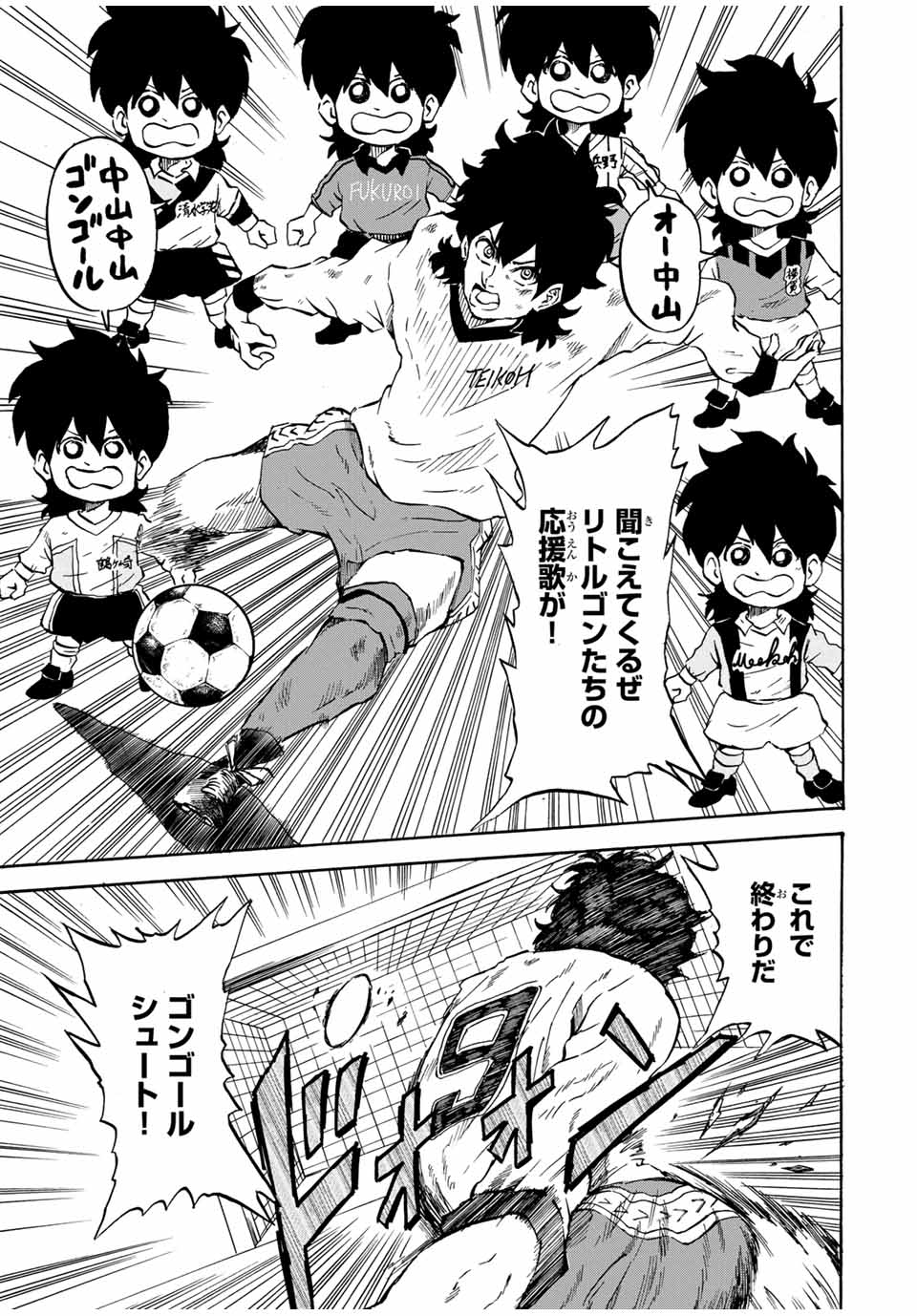 Shoot! No Sekai ni Gon Nakayama ga Tensei shite shimatta Ken - Chapter 43 - Page 7