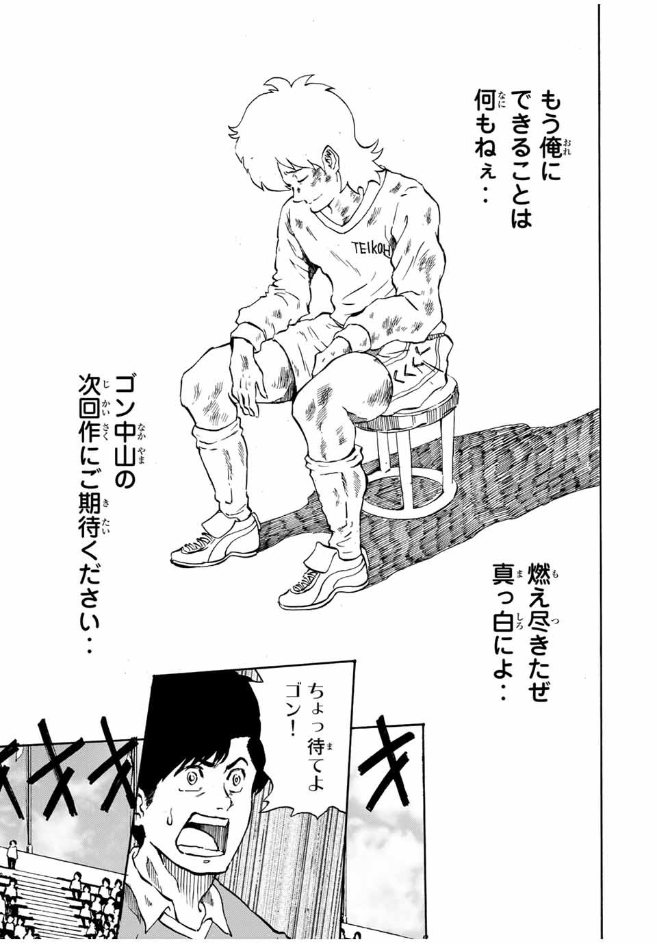 Shoot! No Sekai ni Gon Nakayama ga Tensei shite shimatta Ken - Chapter 44 - Page 11