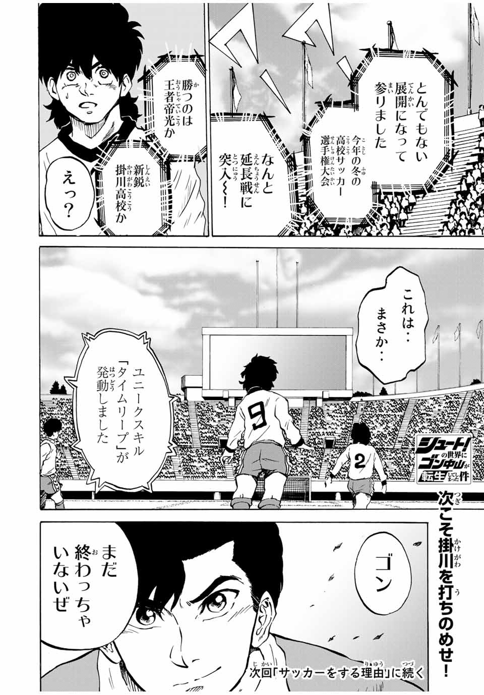 Shoot! No Sekai ni Gon Nakayama ga Tensei shite shimatta Ken - Chapter 44 - Page 12