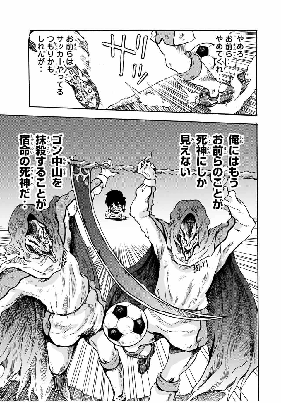 Shoot! No Sekai ni Gon Nakayama ga Tensei shite shimatta Ken - Chapter 44 - Page 3