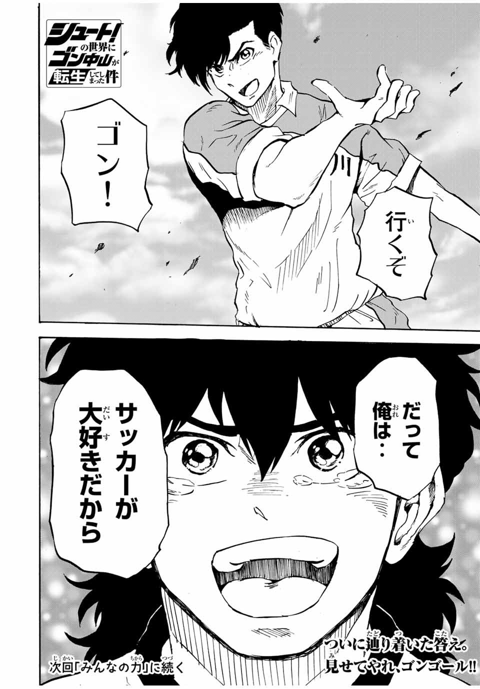 Shoot! No Sekai ni Gon Nakayama ga Tensei shite shimatta Ken - Chapter 45 - Page 14