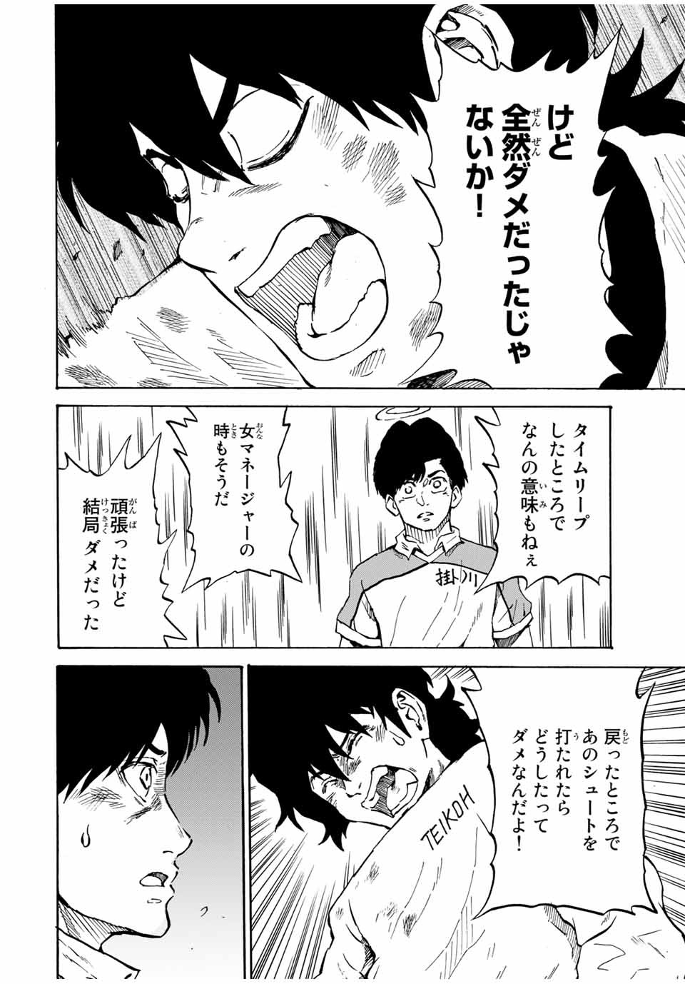 Shoot! No Sekai ni Gon Nakayama ga Tensei shite shimatta Ken - Chapter 45 - Page 4