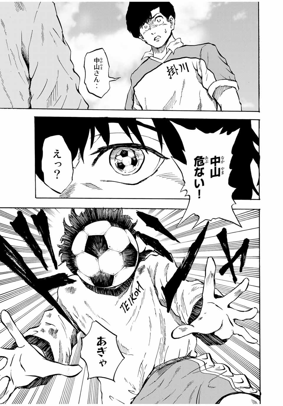 Shoot! No Sekai ni Gon Nakayama ga Tensei shite shimatta Ken - Chapter 45 - Page 5