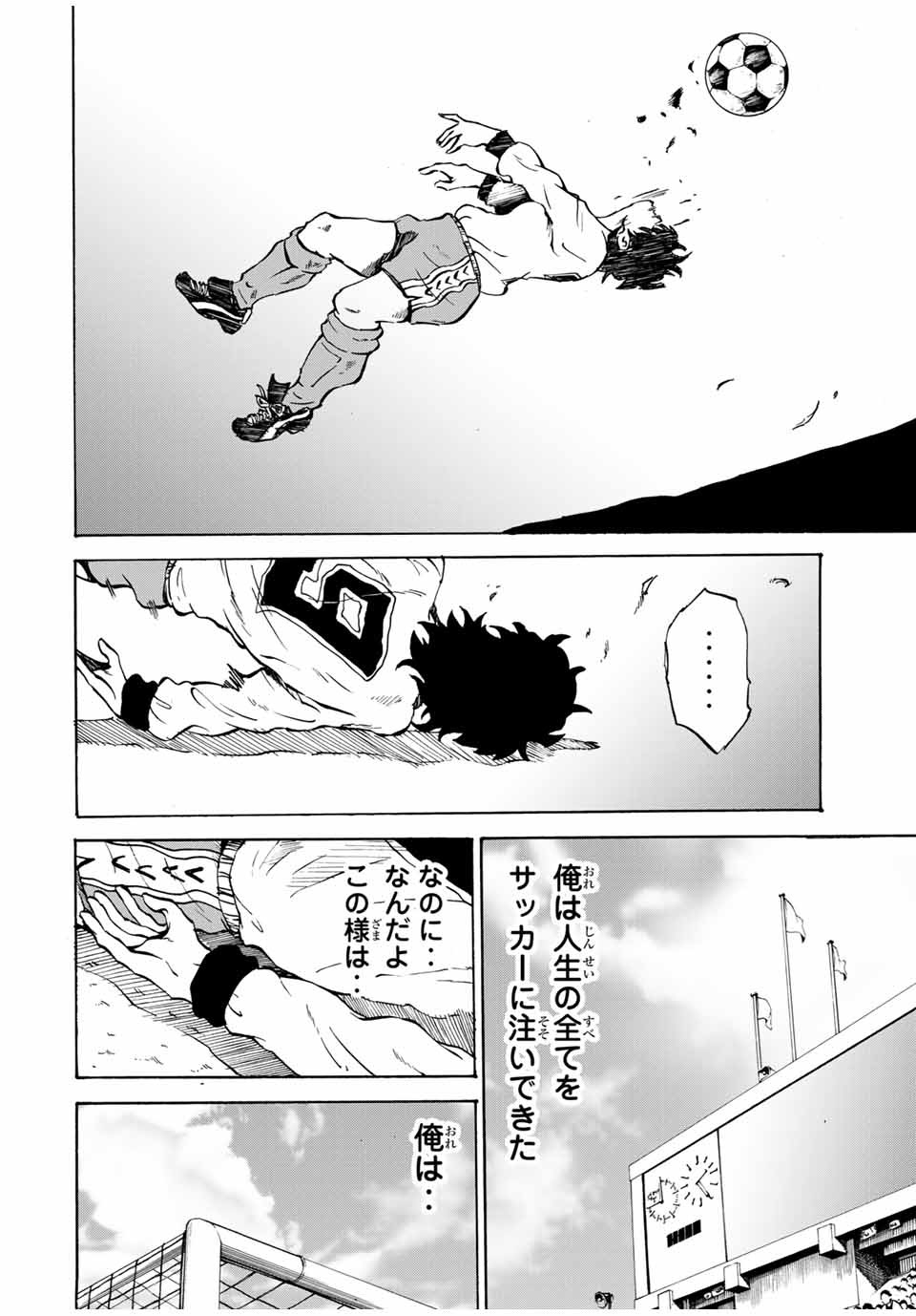 Shoot! No Sekai ni Gon Nakayama ga Tensei shite shimatta Ken - Chapter 45 - Page 6