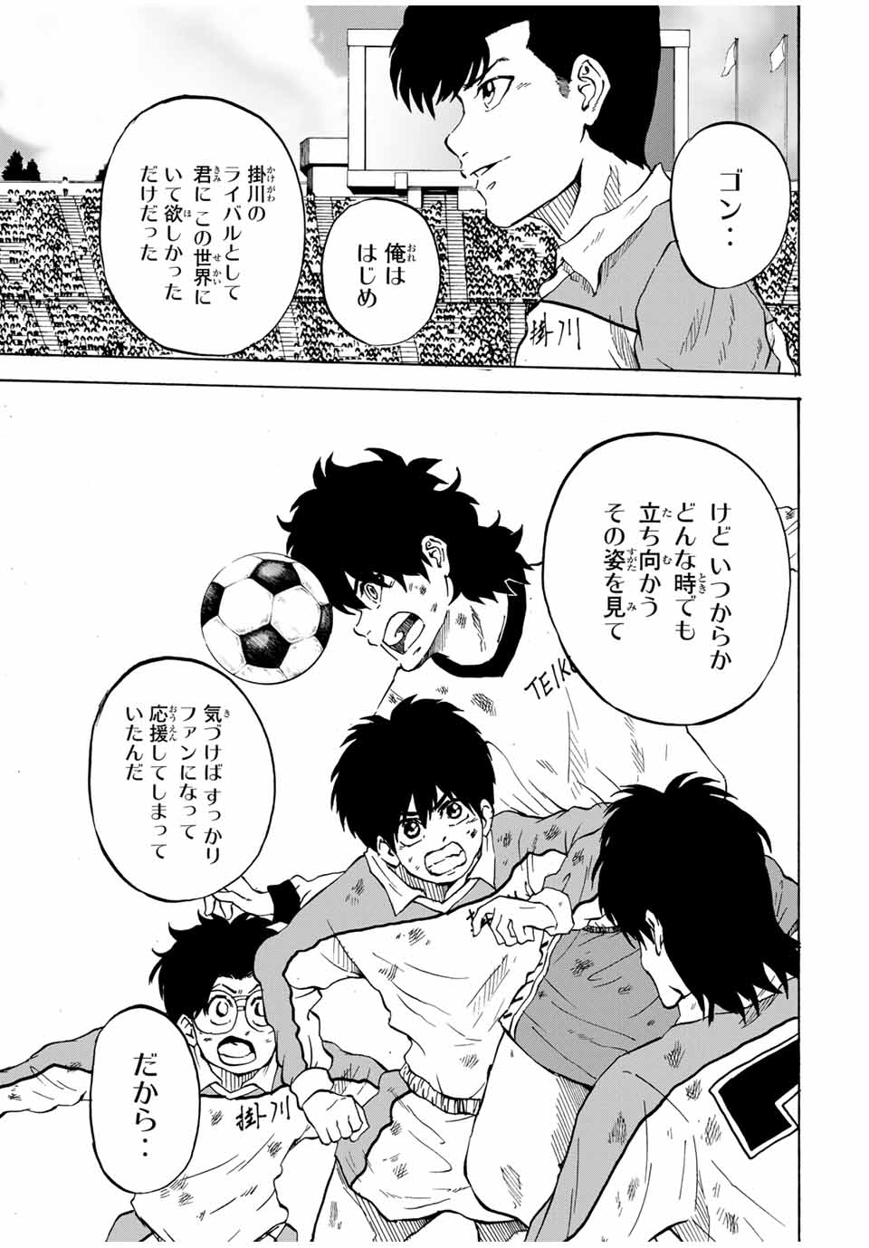 Shoot! No Sekai ni Gon Nakayama ga Tensei shite shimatta Ken - Chapter 46 - Page 17