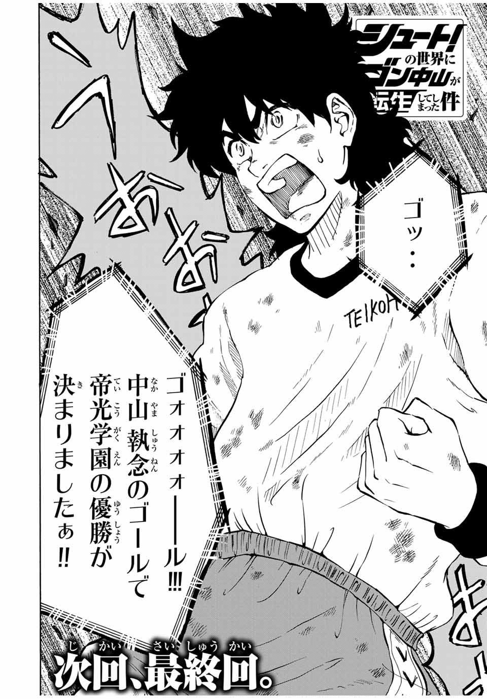 Shoot! No Sekai ni Gon Nakayama ga Tensei shite shimatta Ken - Chapter 46 - Page 20