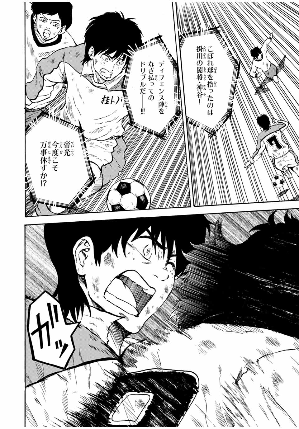 Shoot! No Sekai ni Gon Nakayama ga Tensei shite shimatta Ken - Chapter 46 - Page 6