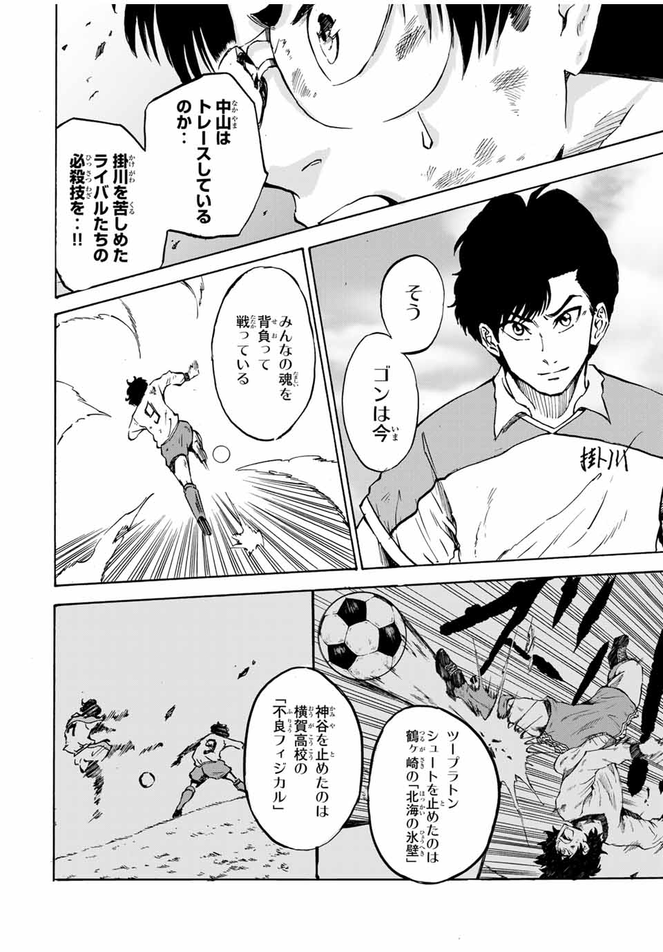 Shoot! No Sekai ni Gon Nakayama ga Tensei shite shimatta Ken - Chapter 46 - Page 8