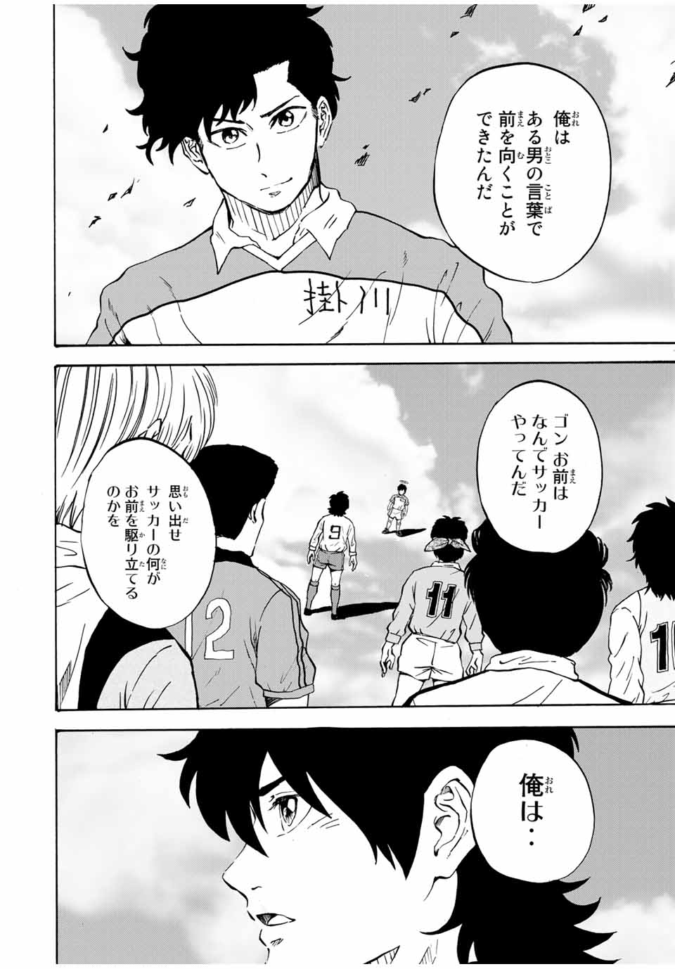 Shoot! No Sekai ni Gon Nakayama ga Tensei shite shimatta Ken - Chapter 47 - Page 10