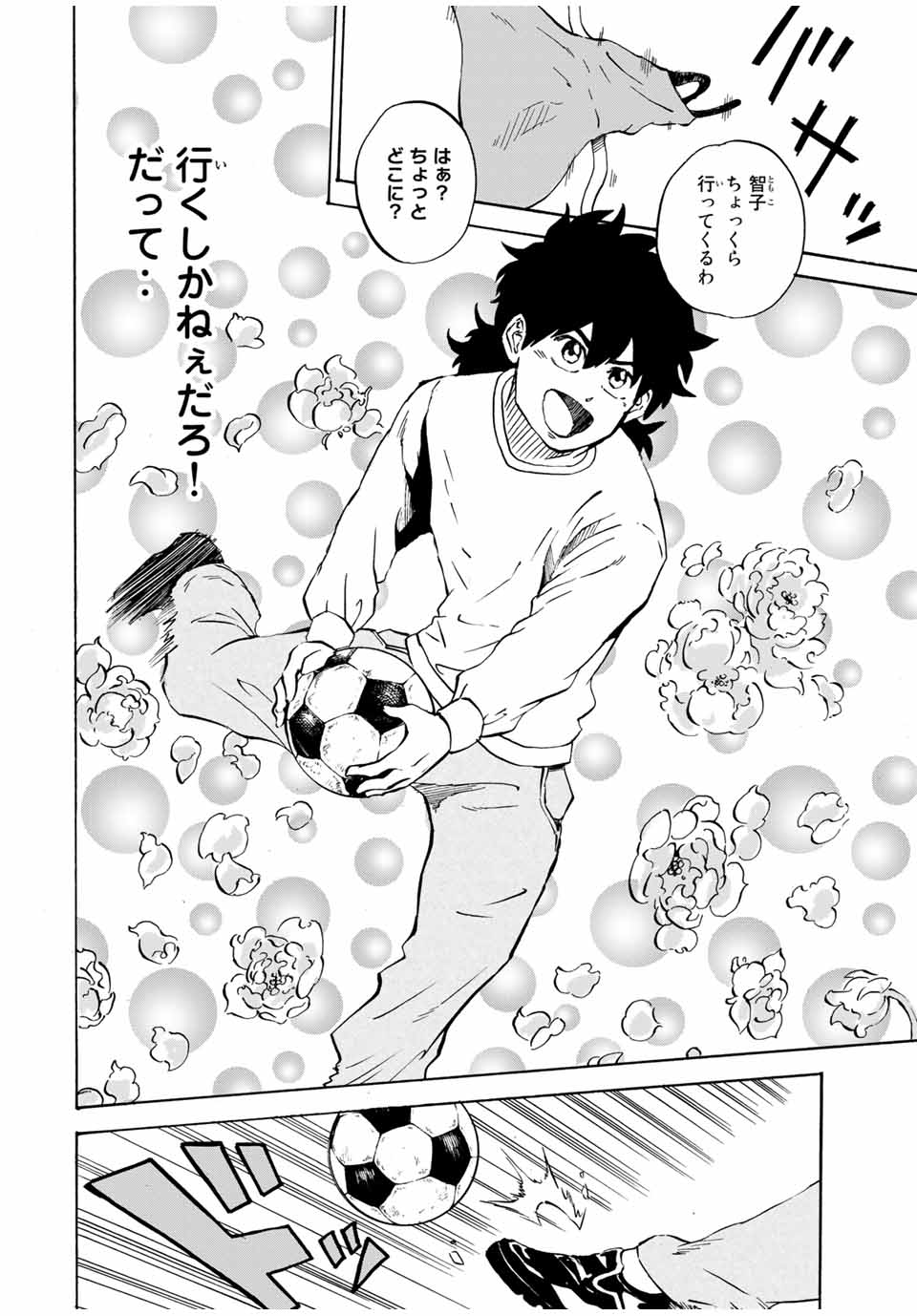 Shoot! No Sekai ni Gon Nakayama ga Tensei shite shimatta Ken - Chapter 47 - Page 16