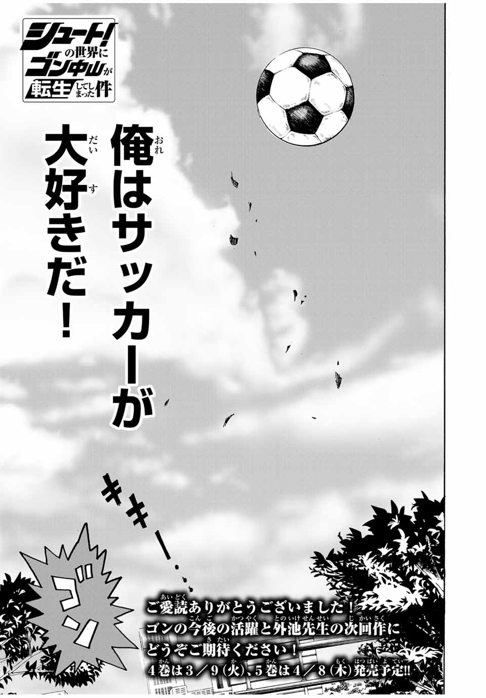 Shoot! No Sekai ni Gon Nakayama ga Tensei shite shimatta Ken - Chapter 47 - Page 17