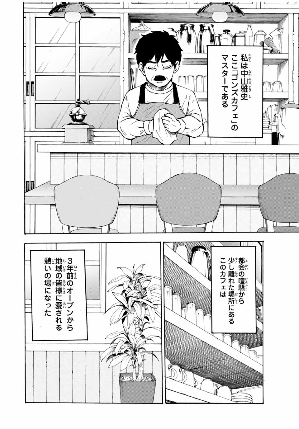 Shoot! No Sekai ni Gon Nakayama ga Tensei shite shimatta Ken - Chapter 47 - Page 2