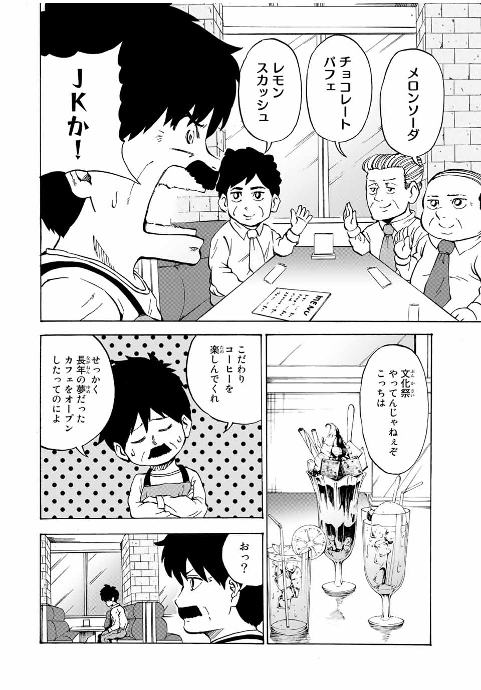 Shoot! No Sekai ni Gon Nakayama ga Tensei shite shimatta Ken - Chapter 47 - Page 4