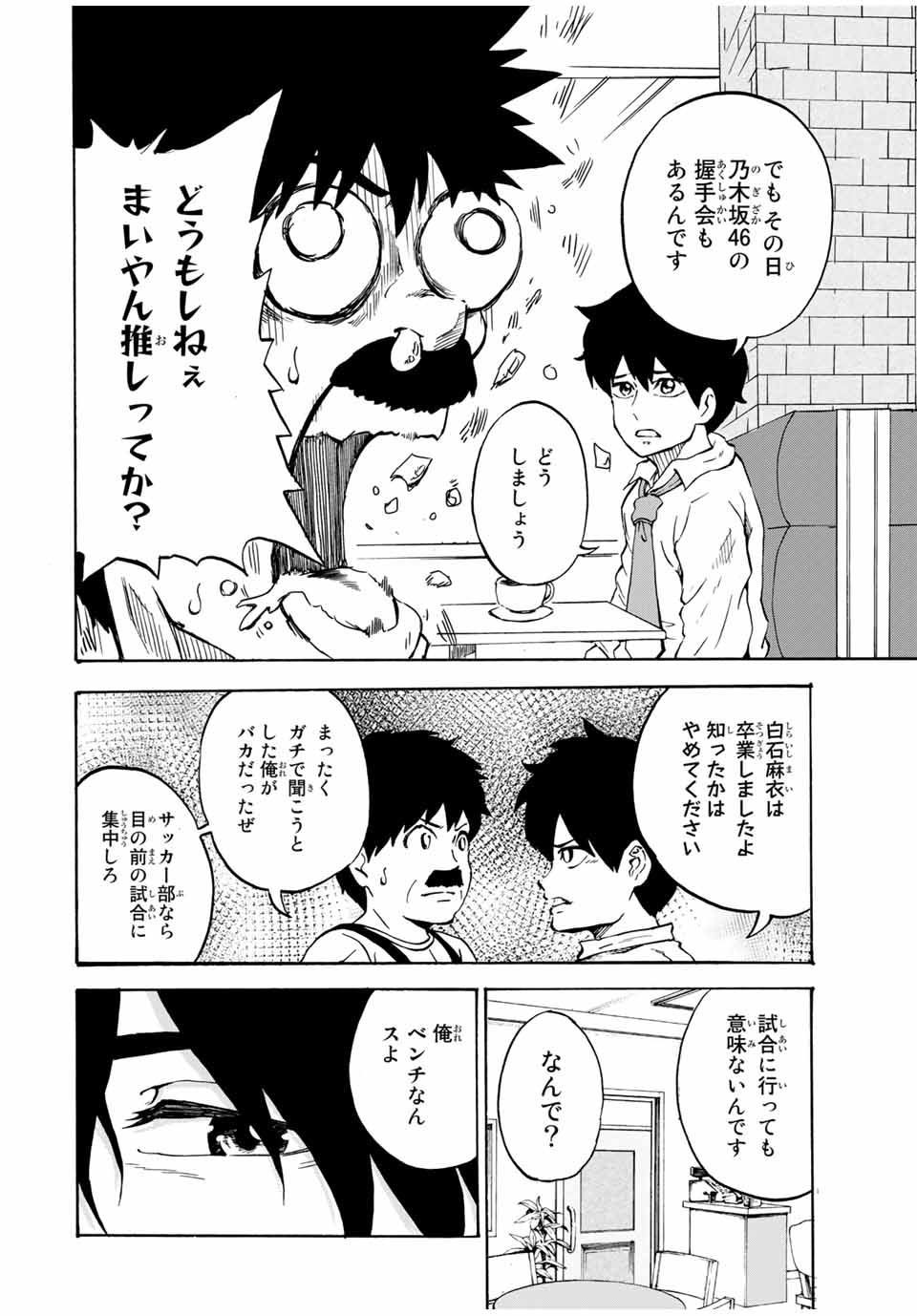 Shoot! No Sekai ni Gon Nakayama ga Tensei shite shimatta Ken - Chapter 47 - Page 8