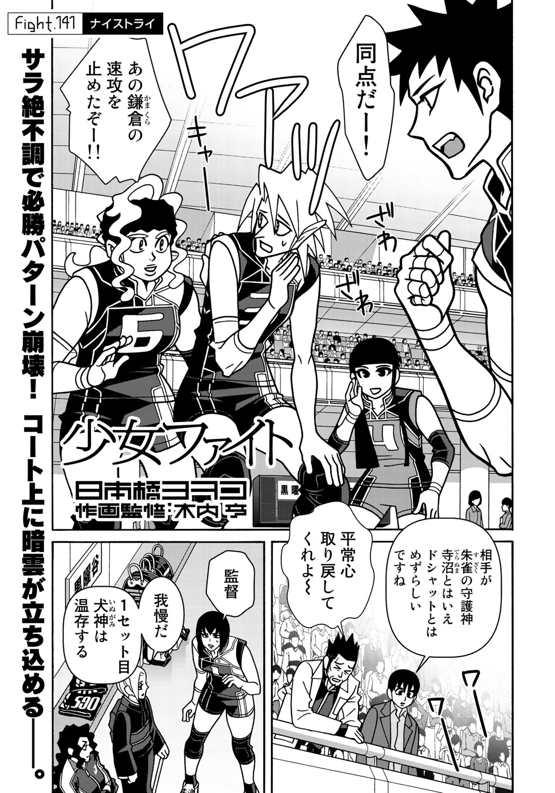 Shoujo Fight - Chapter 141 - Page 1