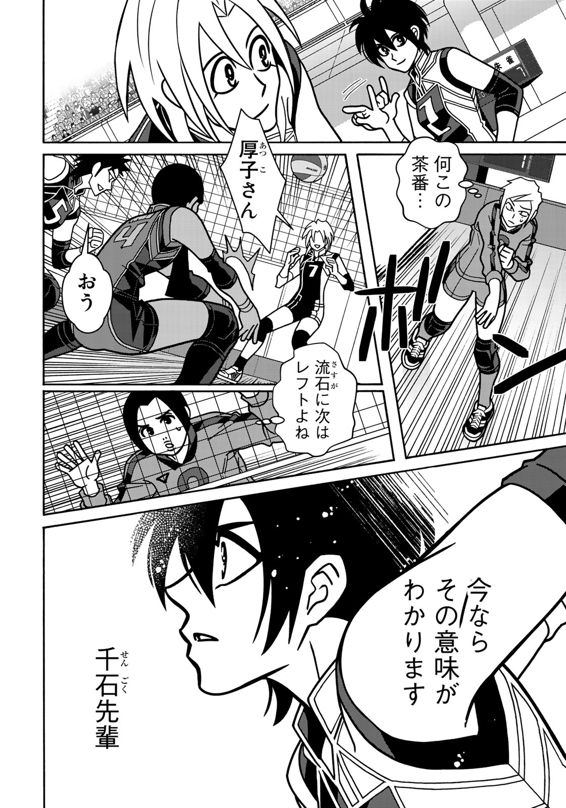 Shoujo Fight - Chapter 141 - Page 10