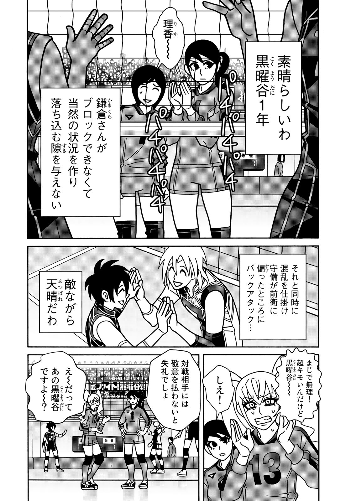 Shoujo Fight - Chapter 141 - Page 12