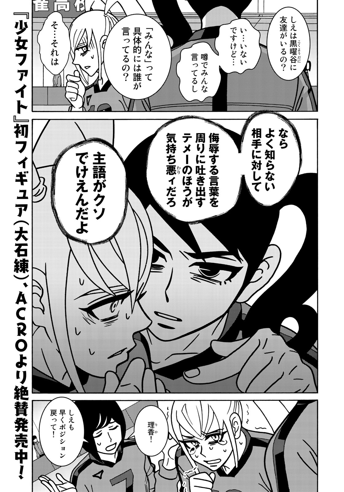 Shoujo Fight - Chapter 141 - Page 13